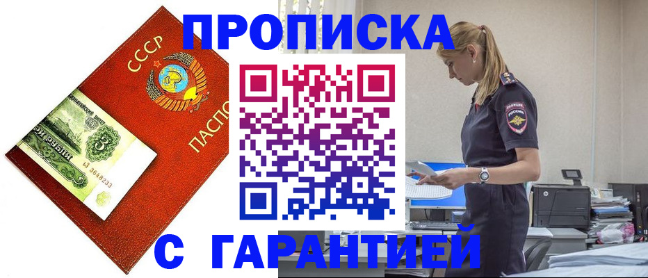 прописка в квартире в Никольске