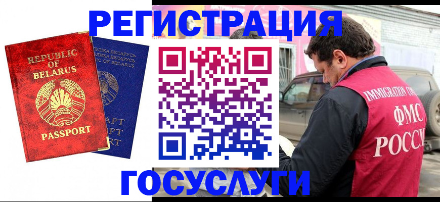 прописка для работы в Никольске